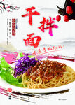 美味干拌面 诱人好滋味
