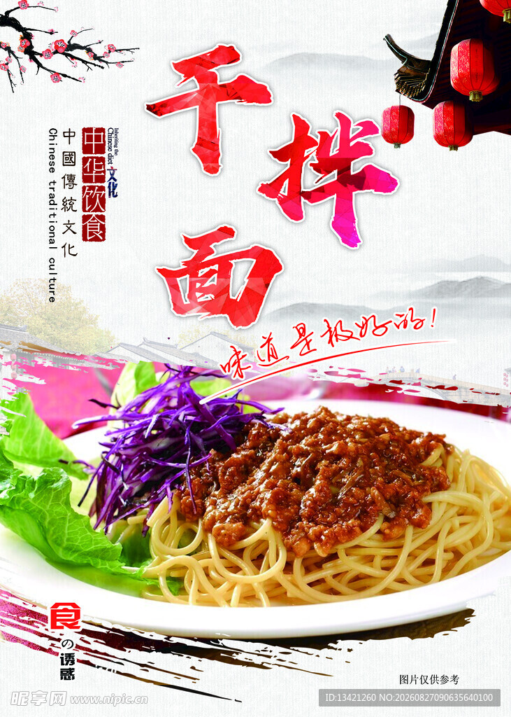 美味干拌面 诱人好滋味