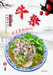 美味鲜香的传统特色牛杂