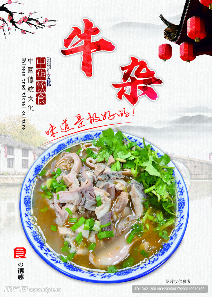 美味鲜香的传统特色牛杂