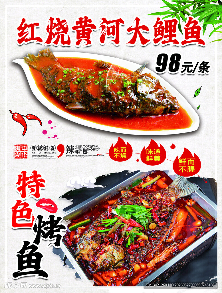 红烧黄河鲤鱼 特色烤鱼