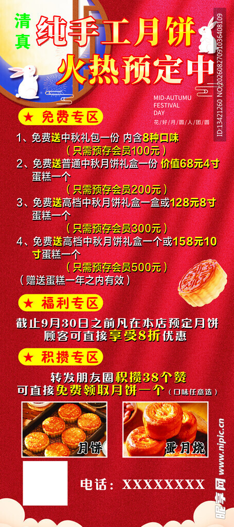 手工月饼海报