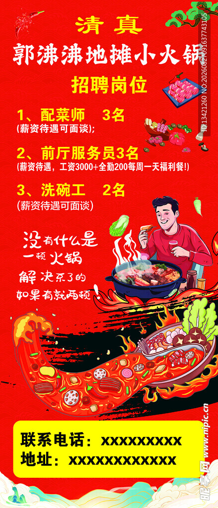 地摊小火锅展架