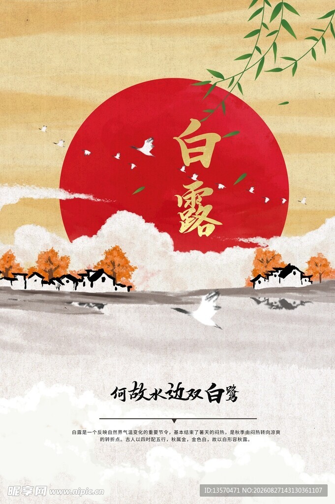 白露时节   诗意田园景象