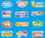 学校开学季手举牌