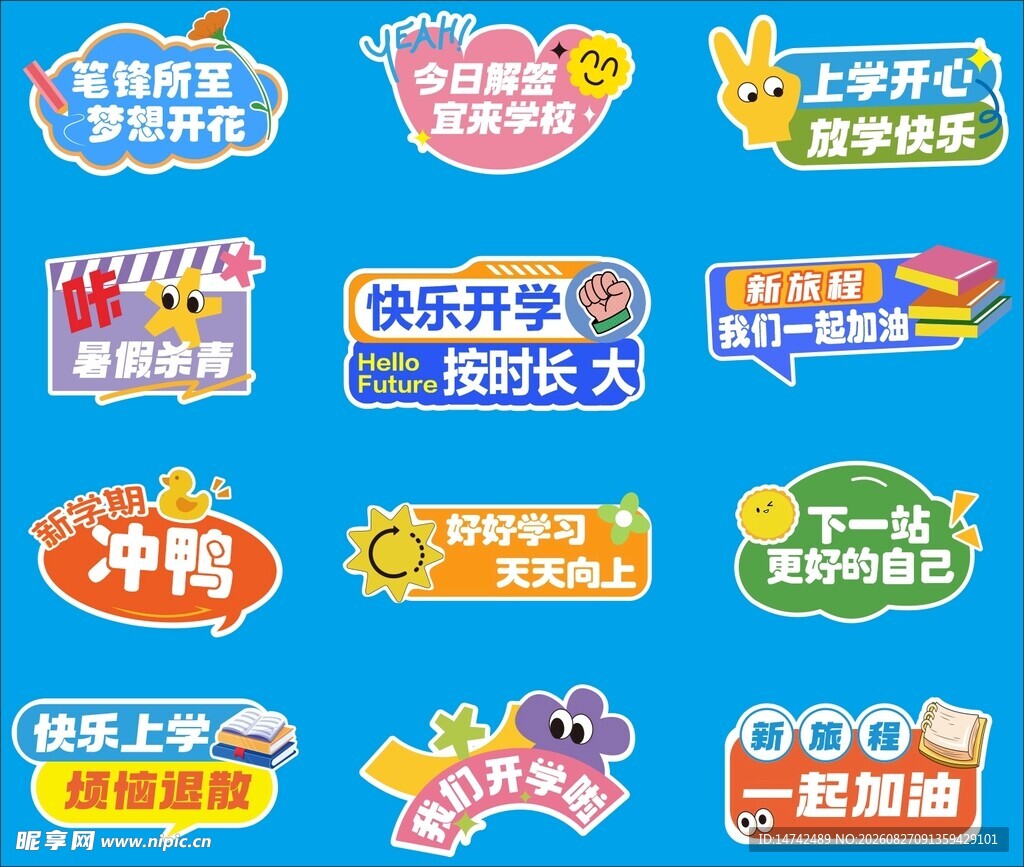 学校开学季手举牌