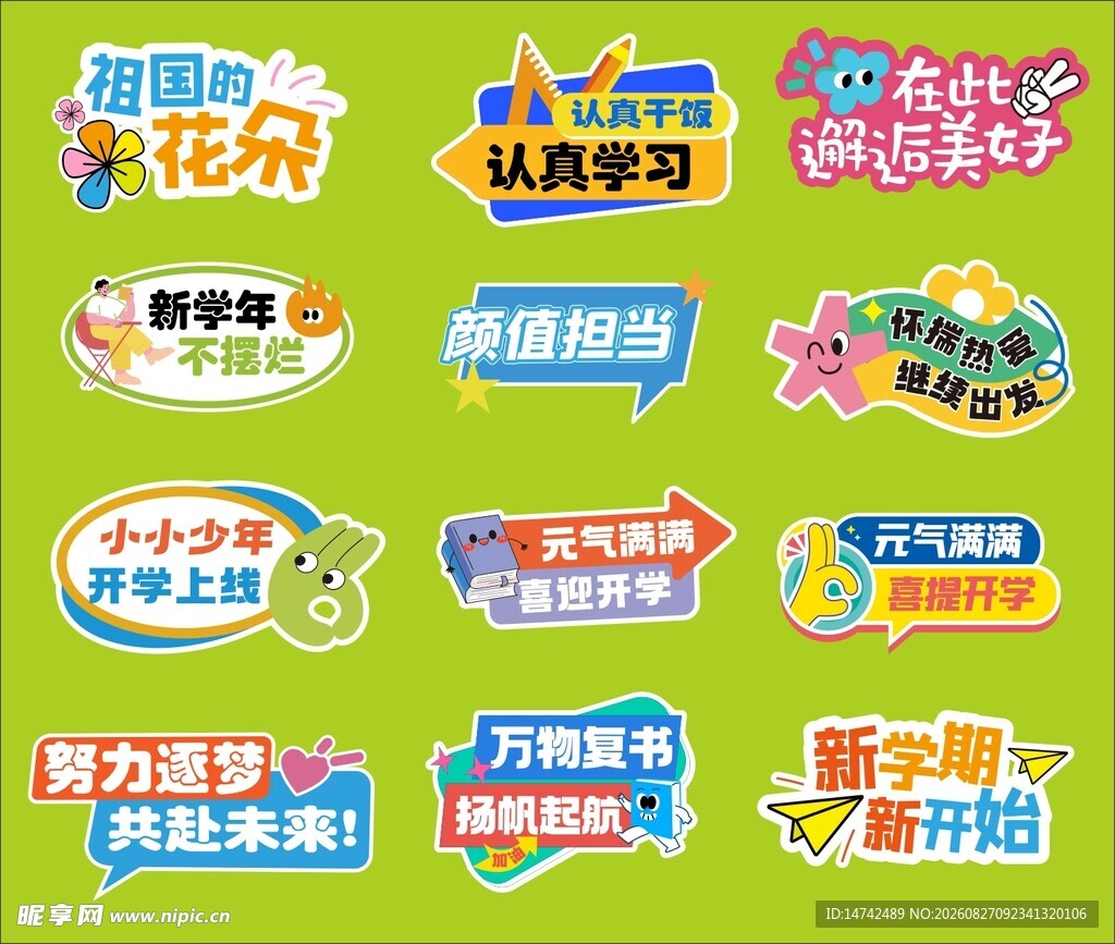 学校手举牌