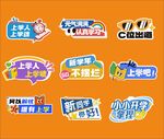 开学手举牌