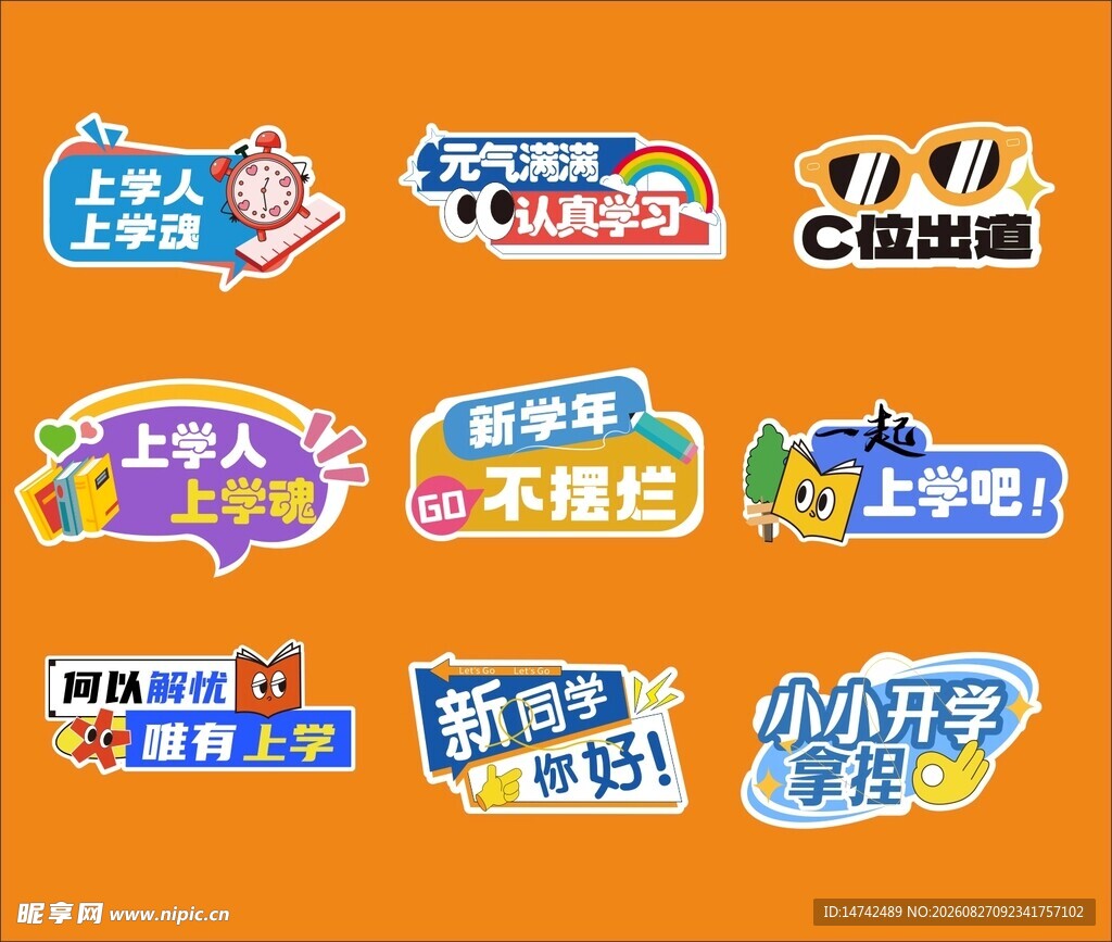 开学手举牌