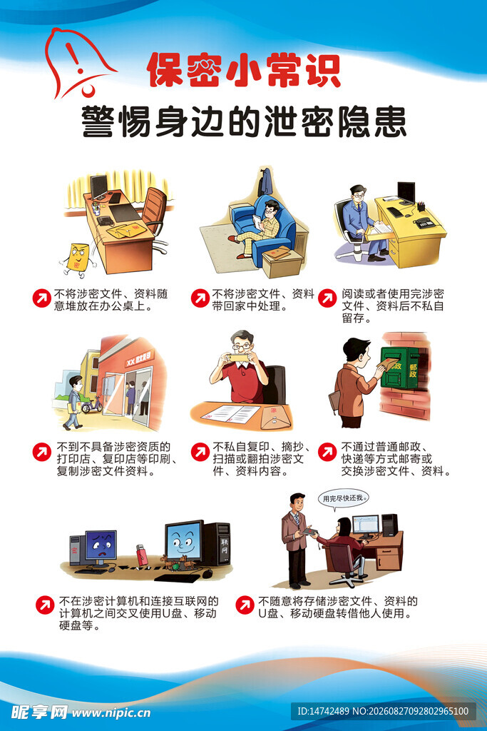 保海报