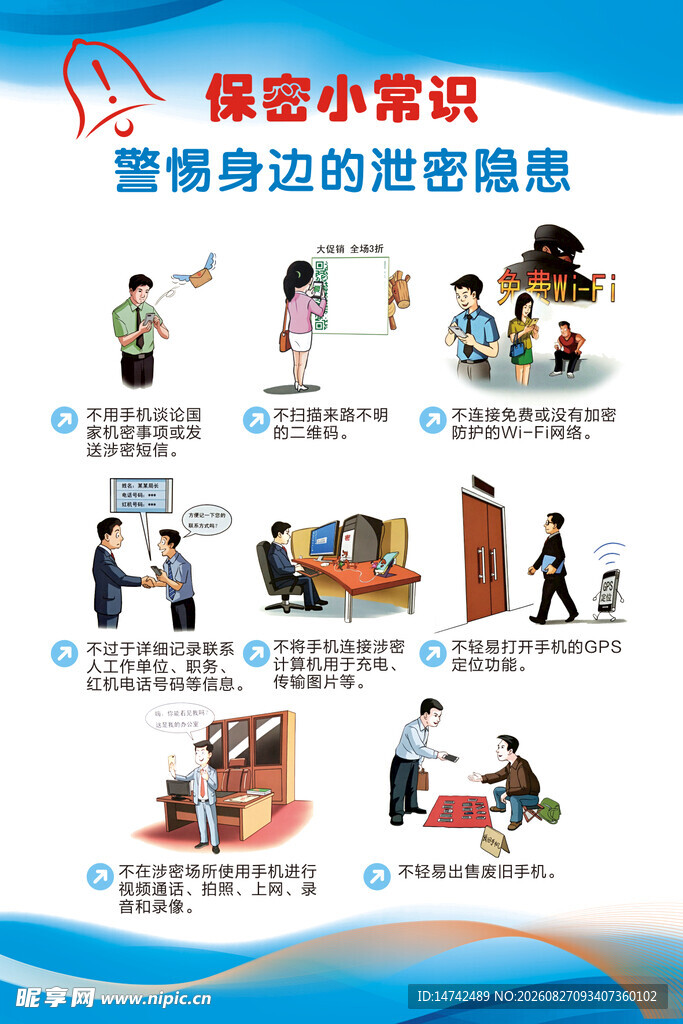保密海报