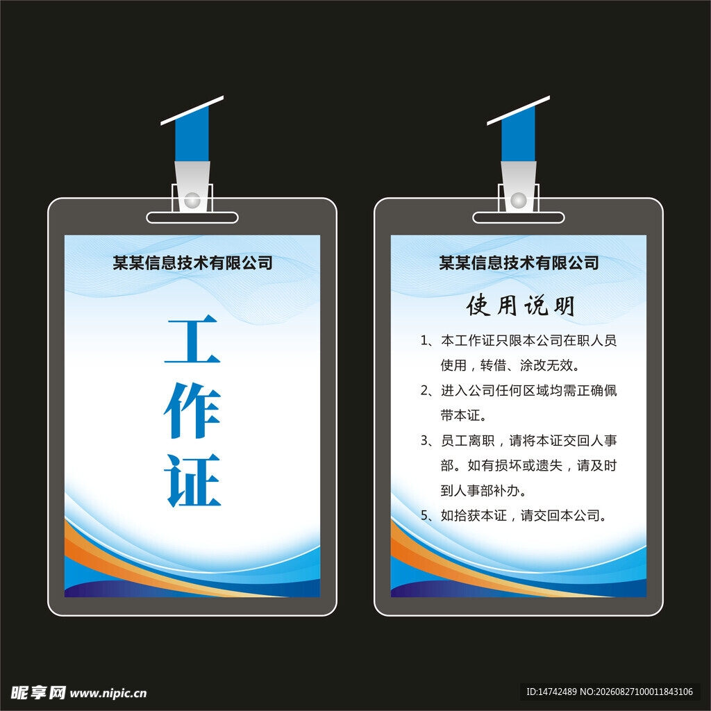 工作证
