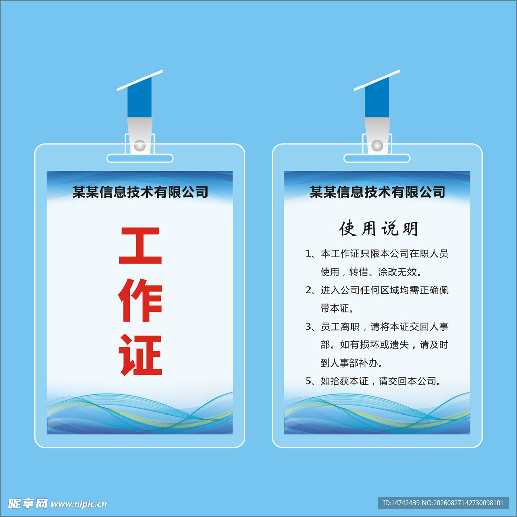 工作证