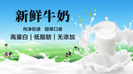 新鲜牛奶海报