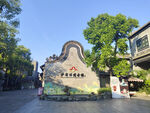 中山沙湾古镇景区入口石碑景观