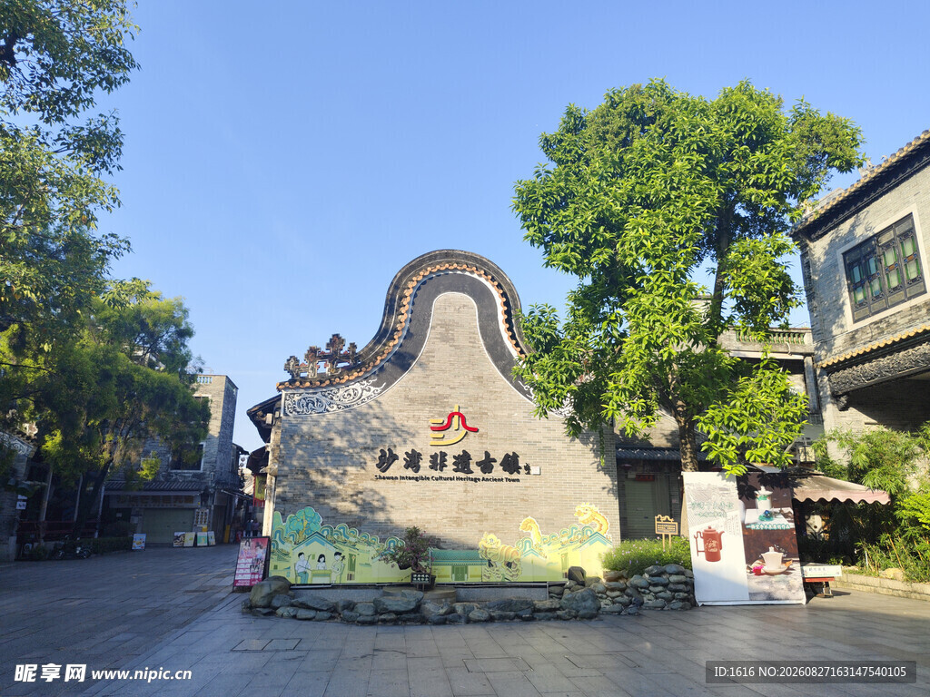 中山沙湾古镇景区入口石碑景观