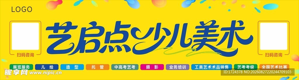 美术培训海报  道闸广告