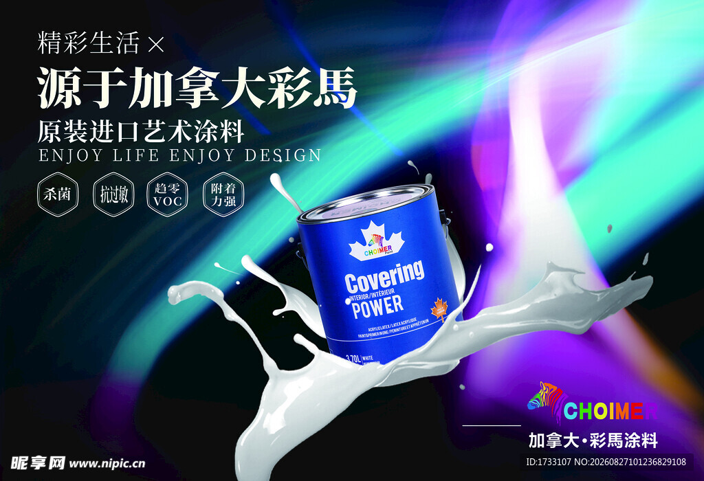 彩马涂料