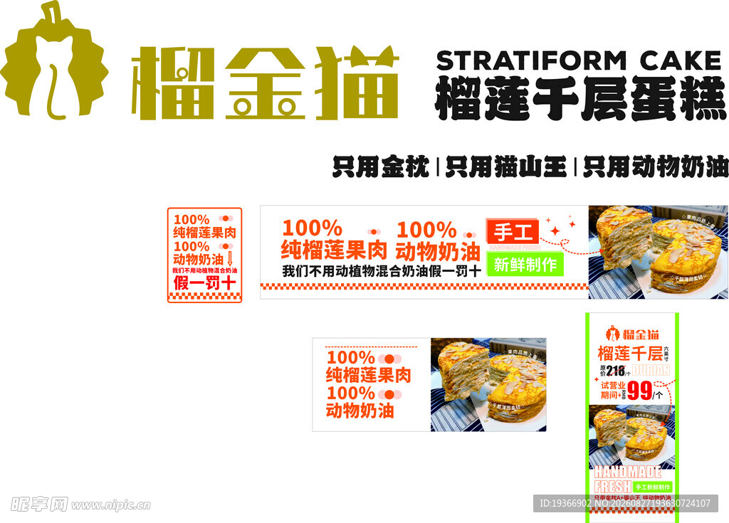 榴金猫 榴莲千层蛋糕