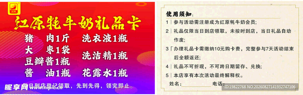 牛奶礼品卡