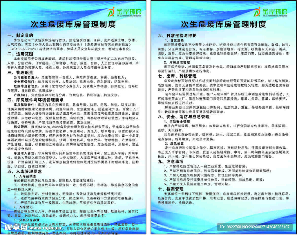 公司制度牌