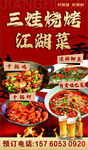 江湖菜海报