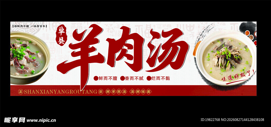 羊肉汤