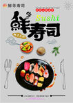 寿司