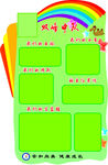 学校中队版面