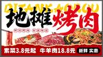烤肉地摊广告