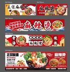 麻辣烫店宣传海报设计
