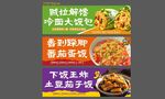 美食高级展板