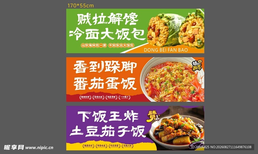 美食高级展板
