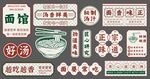 复古面馆招牌贴纸集合