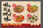 四川风味美食大赏