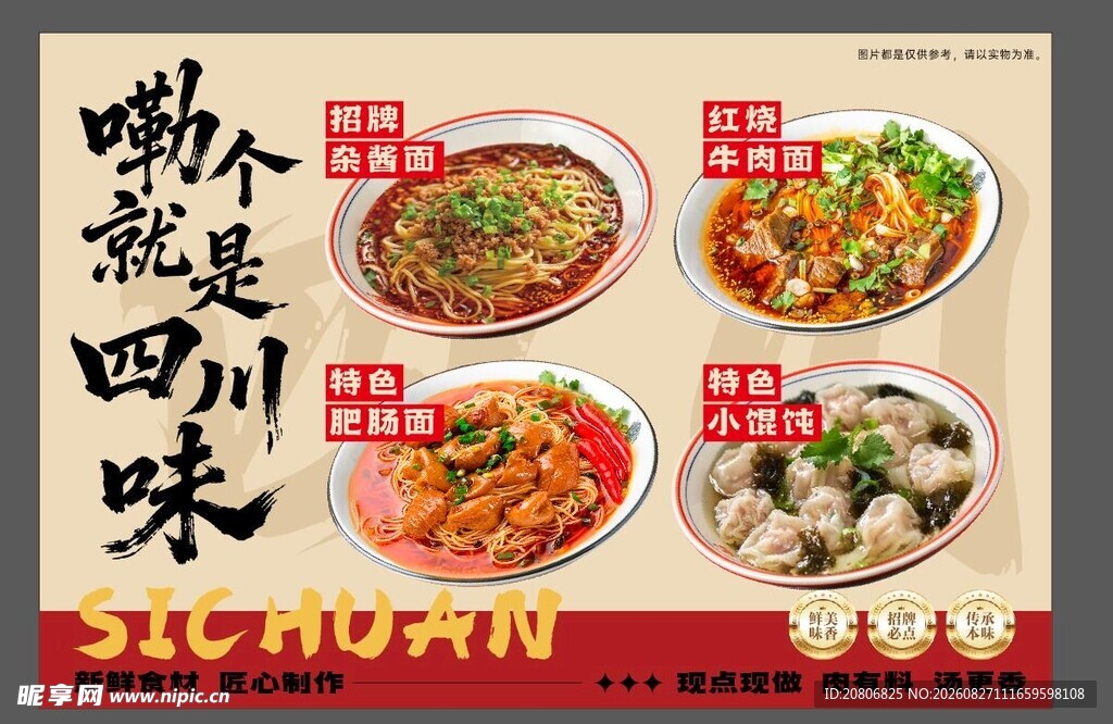 四川风味美食大赏