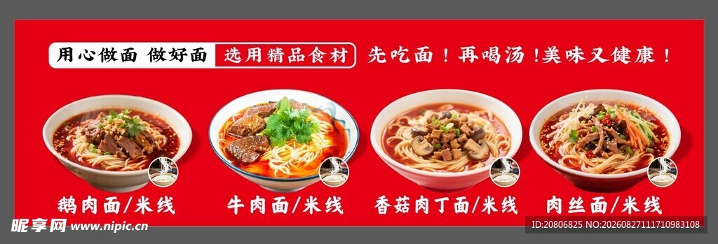 经典中式面食套餐展示
