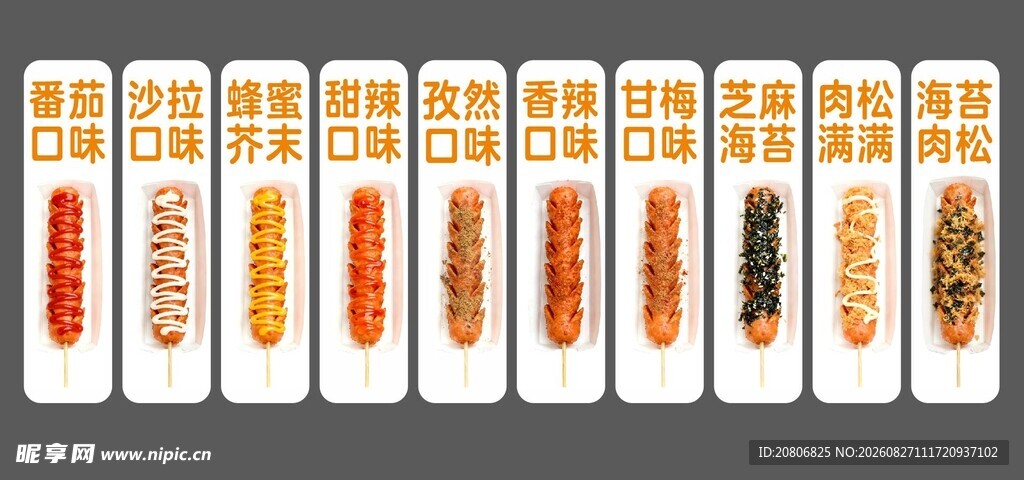各种脆皮烤肠