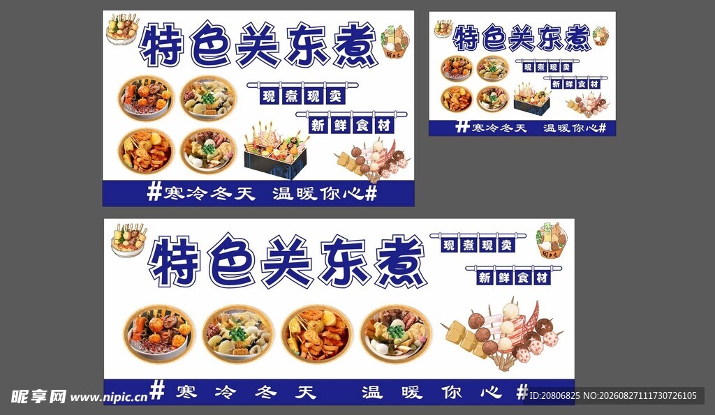 特色关东煮美食展示