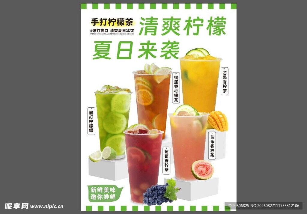 夏日清爽柠檬果汁来袭