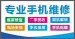 专业手机维修服务平台
