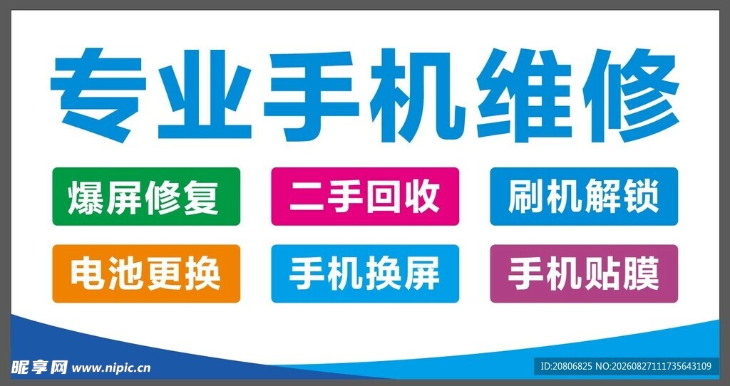 专业手机维修服务平台