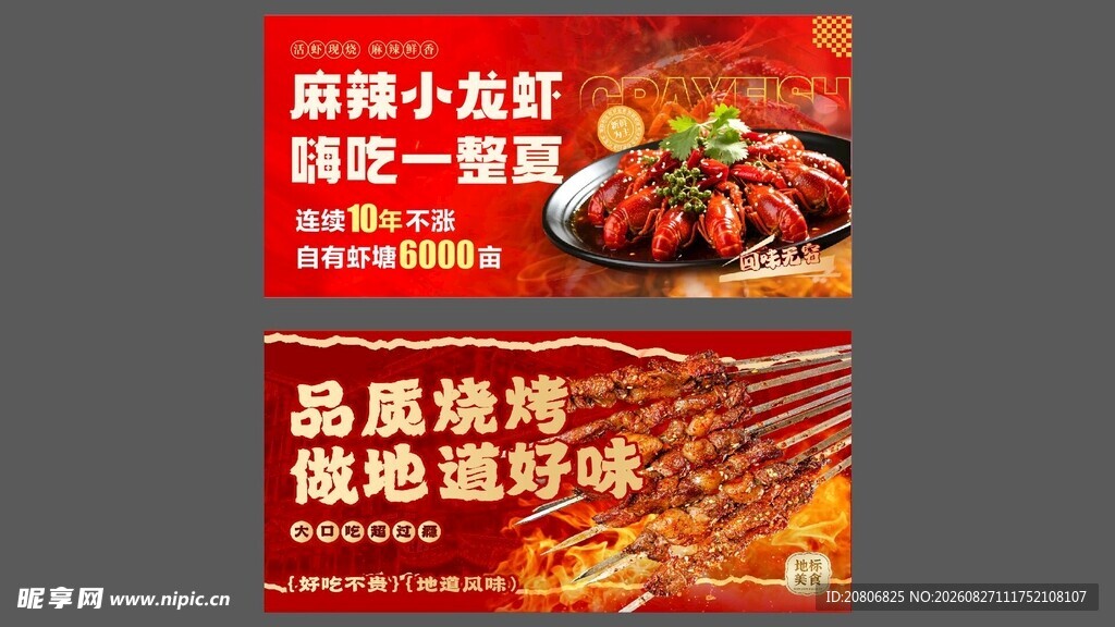 麻辣小龙虾烧烤美食海报