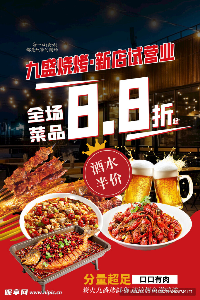 烧烤店开业 