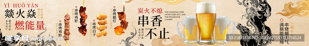 烧烤五连图