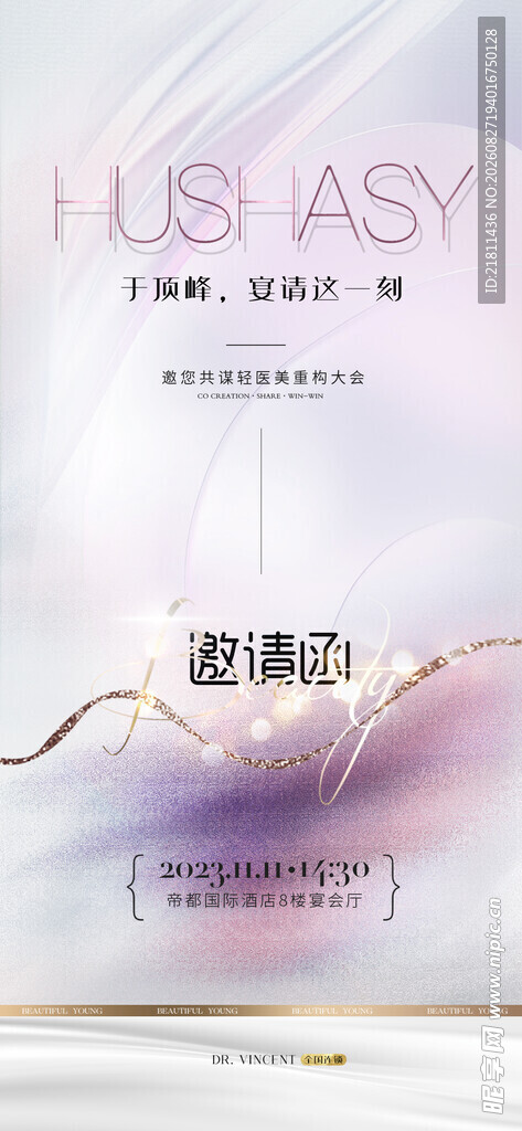 邀请函 