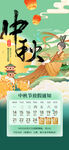 中秋放假通知