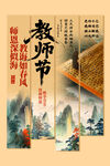 教师节 
