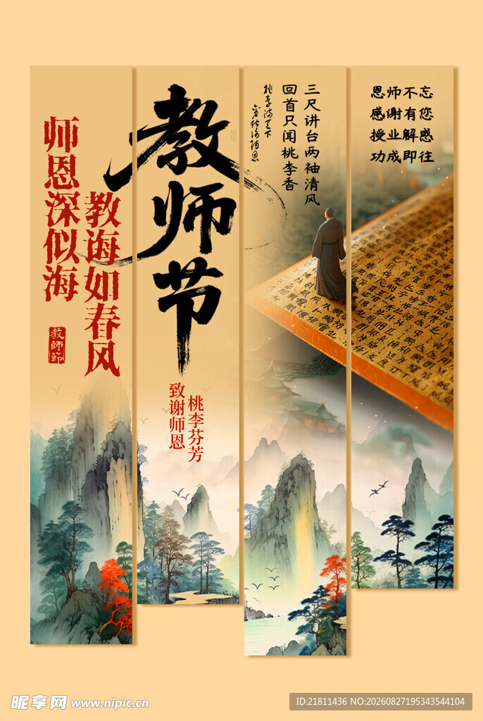 教师节 