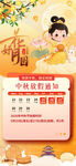  中秋放假通知 